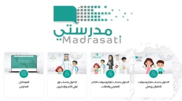 طريقة دخول الطالب إلى منصة مدرستي 2025 لإنجاز الدروس والواجبات إلكترونيًا